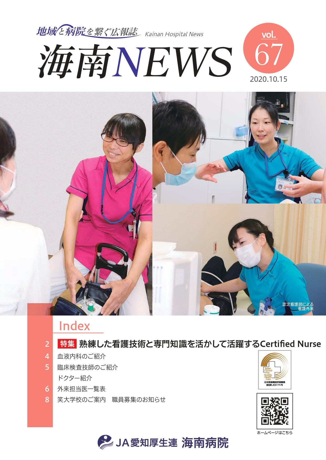 海南NEWS 67号(R2.10.15)
